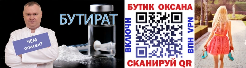 Купить закладки Тихвин Бутират вода